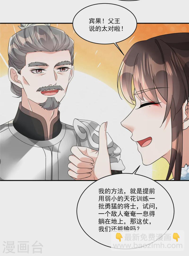 第55话 本王一向以理服人-第57话
