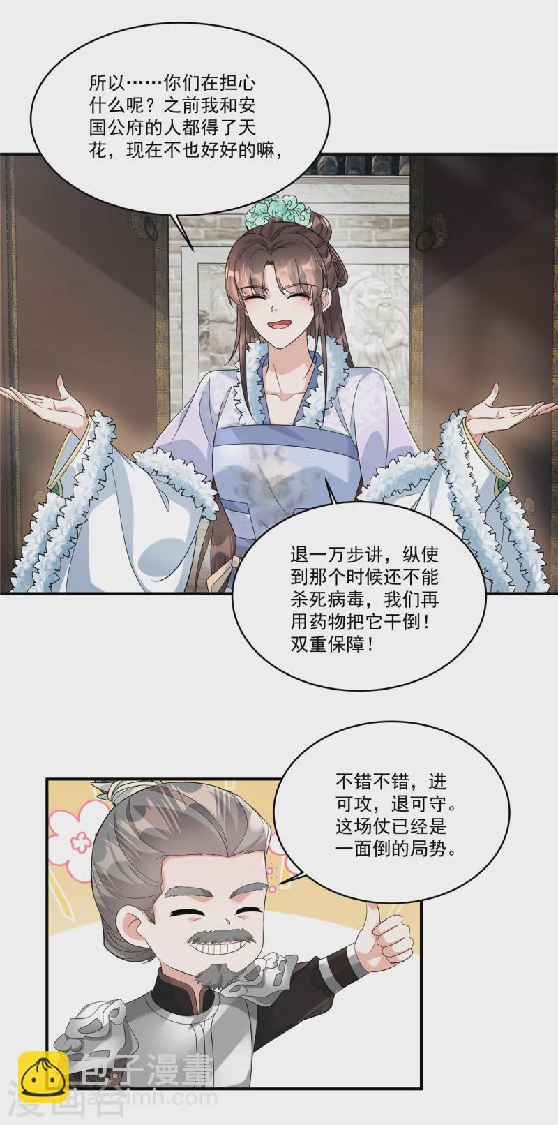 第55话 本王一向以理服人-第57话