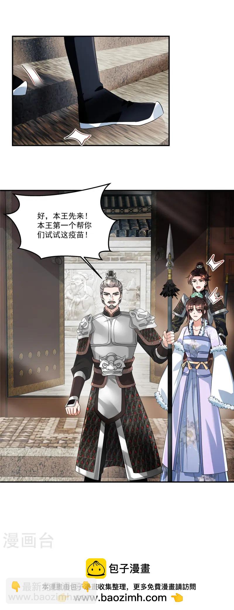 第55话 本王一向以理服人-第57话