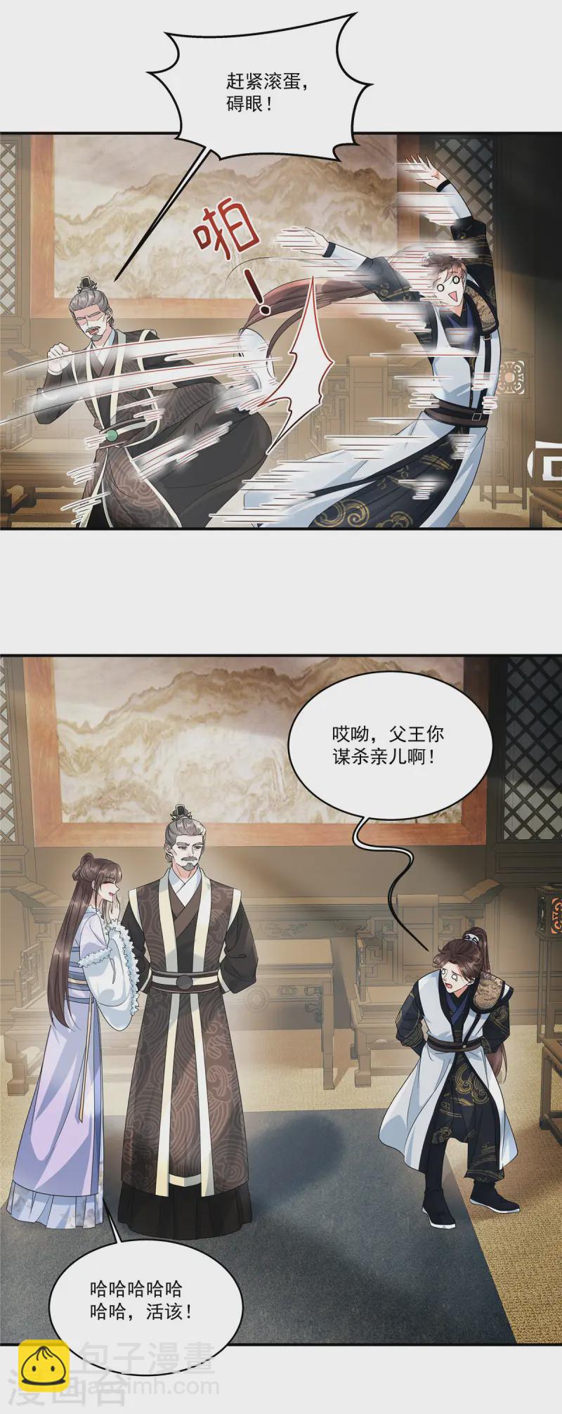 第55话 本王一向以理服人-第57话