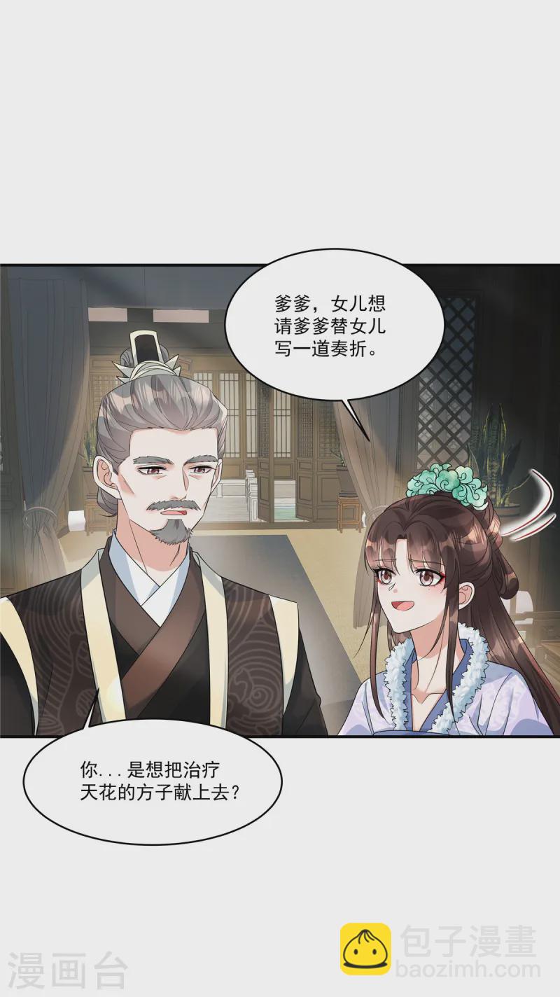 第55话 本王一向以理服人-第57话