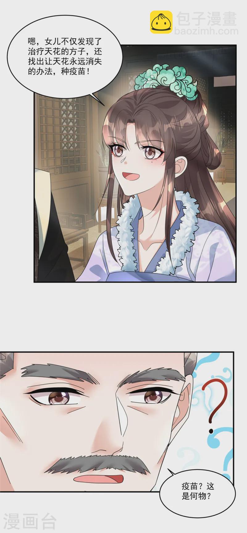 第55话 本王一向以理服人-第57话