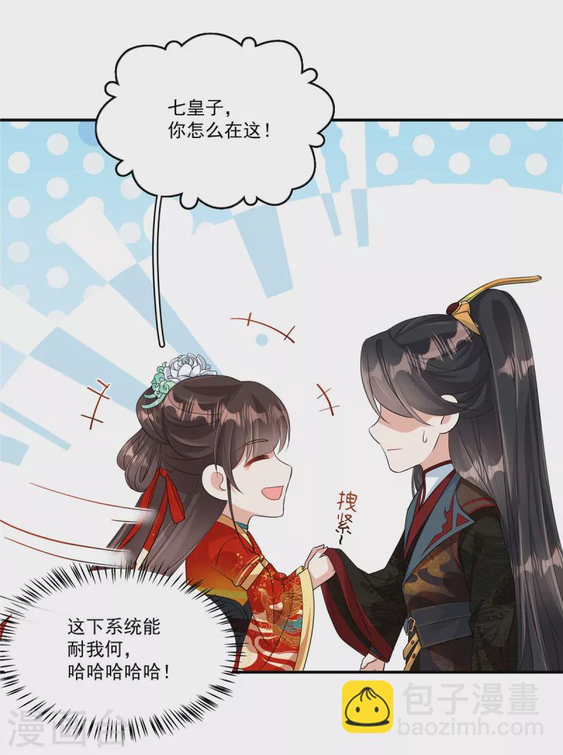 第5话 乱说话会遭报应的-第7话