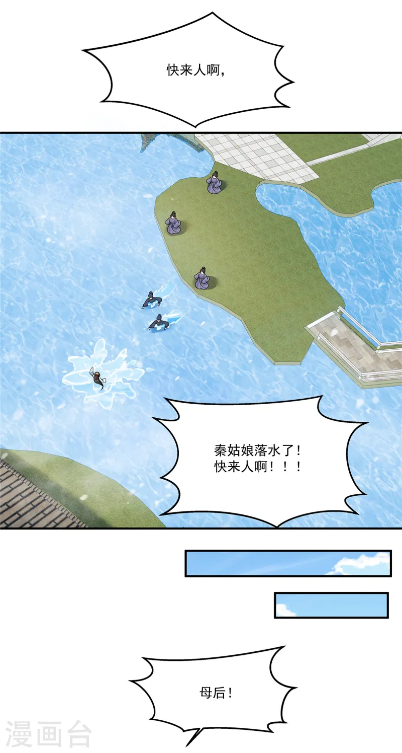 第63话 秦姑娘落水啦！-第65话
