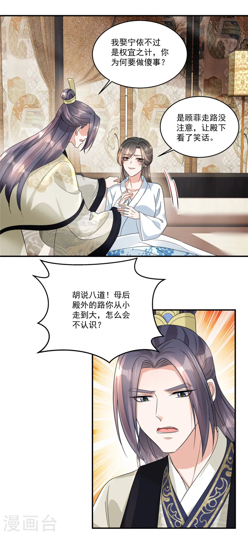第63话 秦姑娘落水啦！-第65话