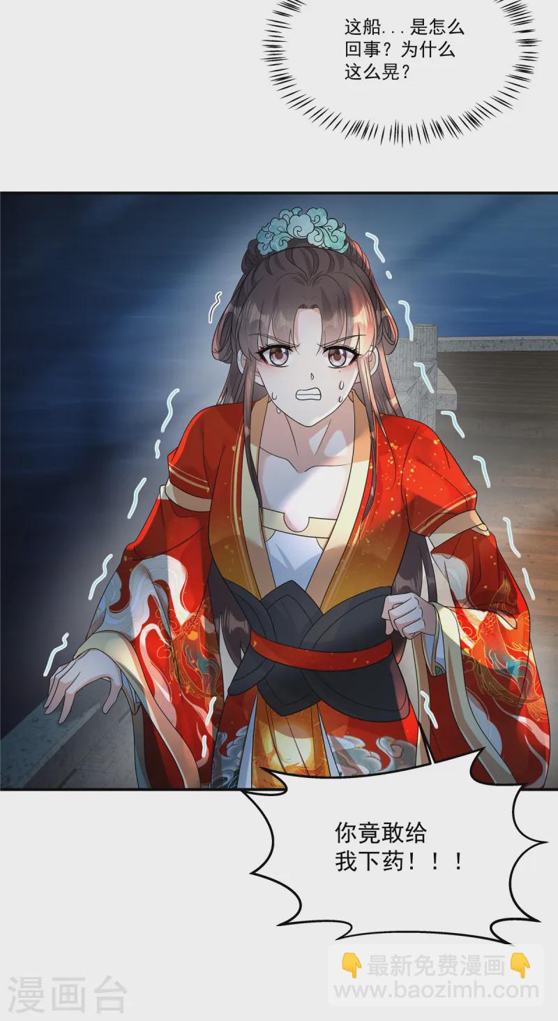 第65话 你竟敢给我下药！-第67话