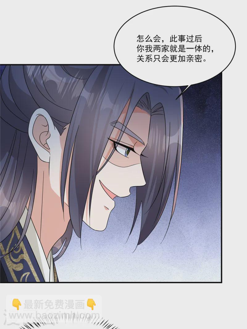 第65话 你竟敢给我下药！-第67话