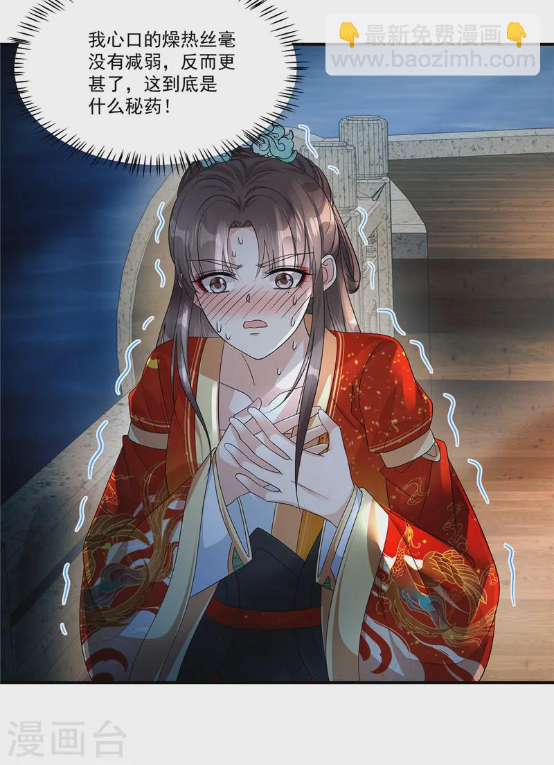 第65话 你竟敢给我下药！-第67话