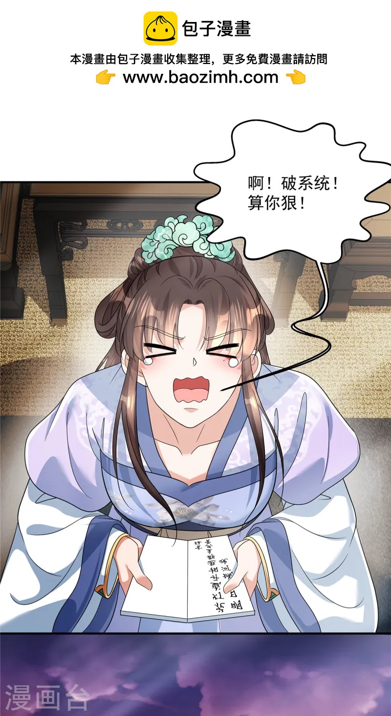 第65话 你竟敢给我下药！-第67话