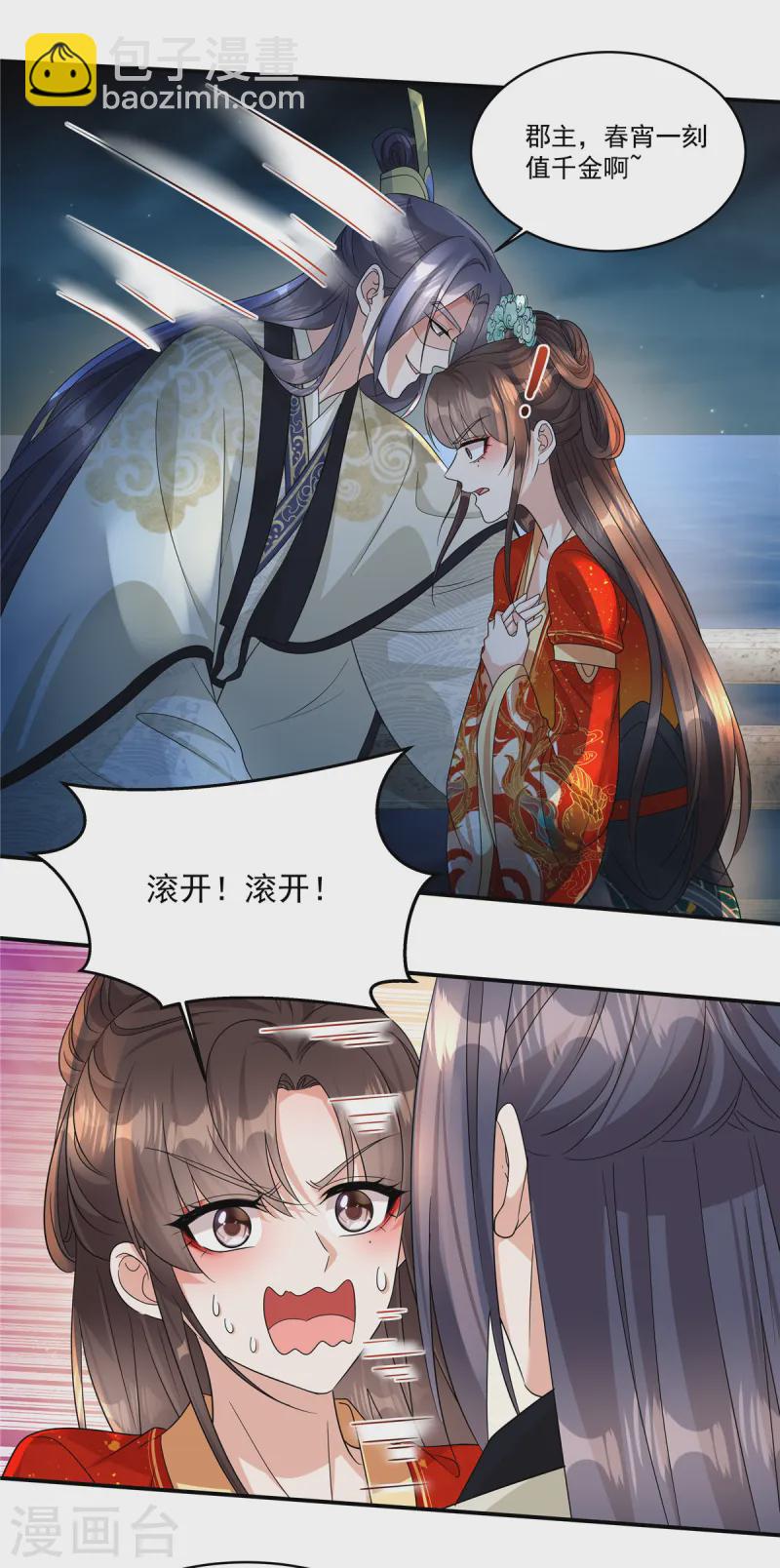 第65话 你竟敢给我下药！-第67话
