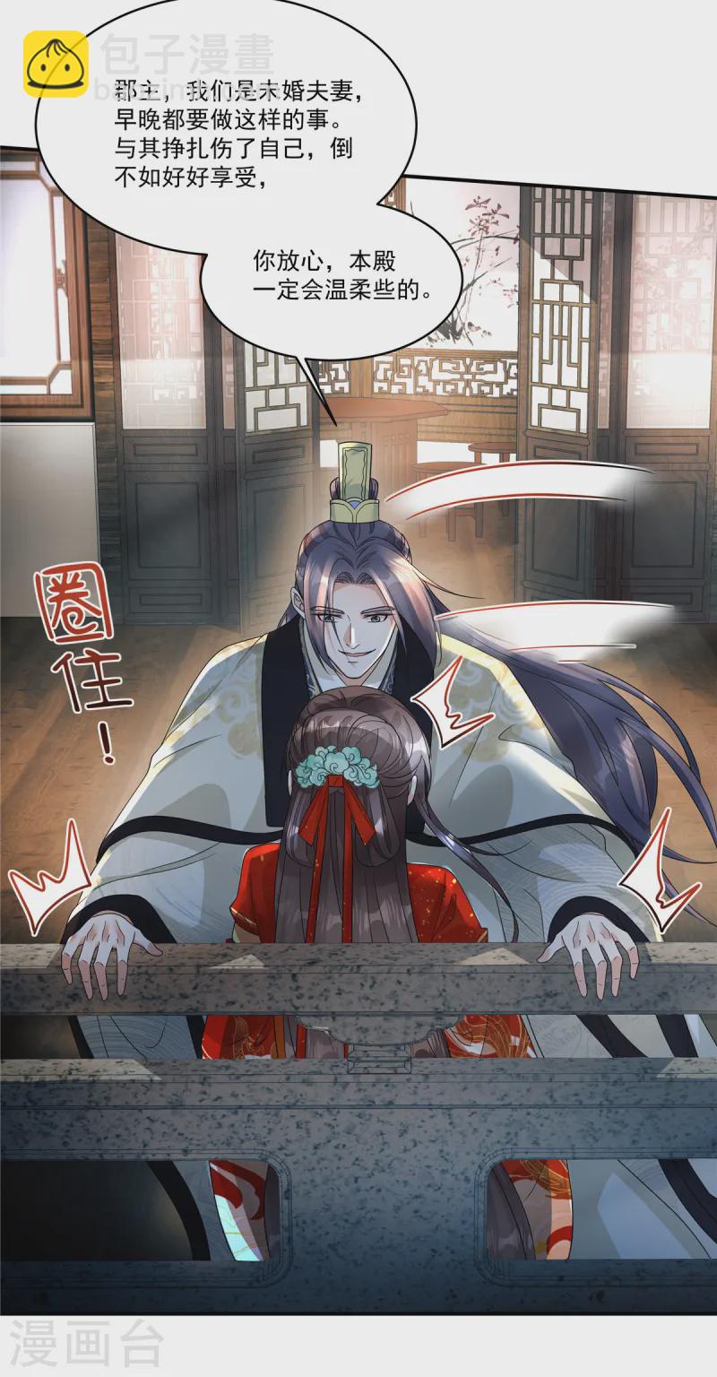 第65话 你竟敢给我下药！-第67话