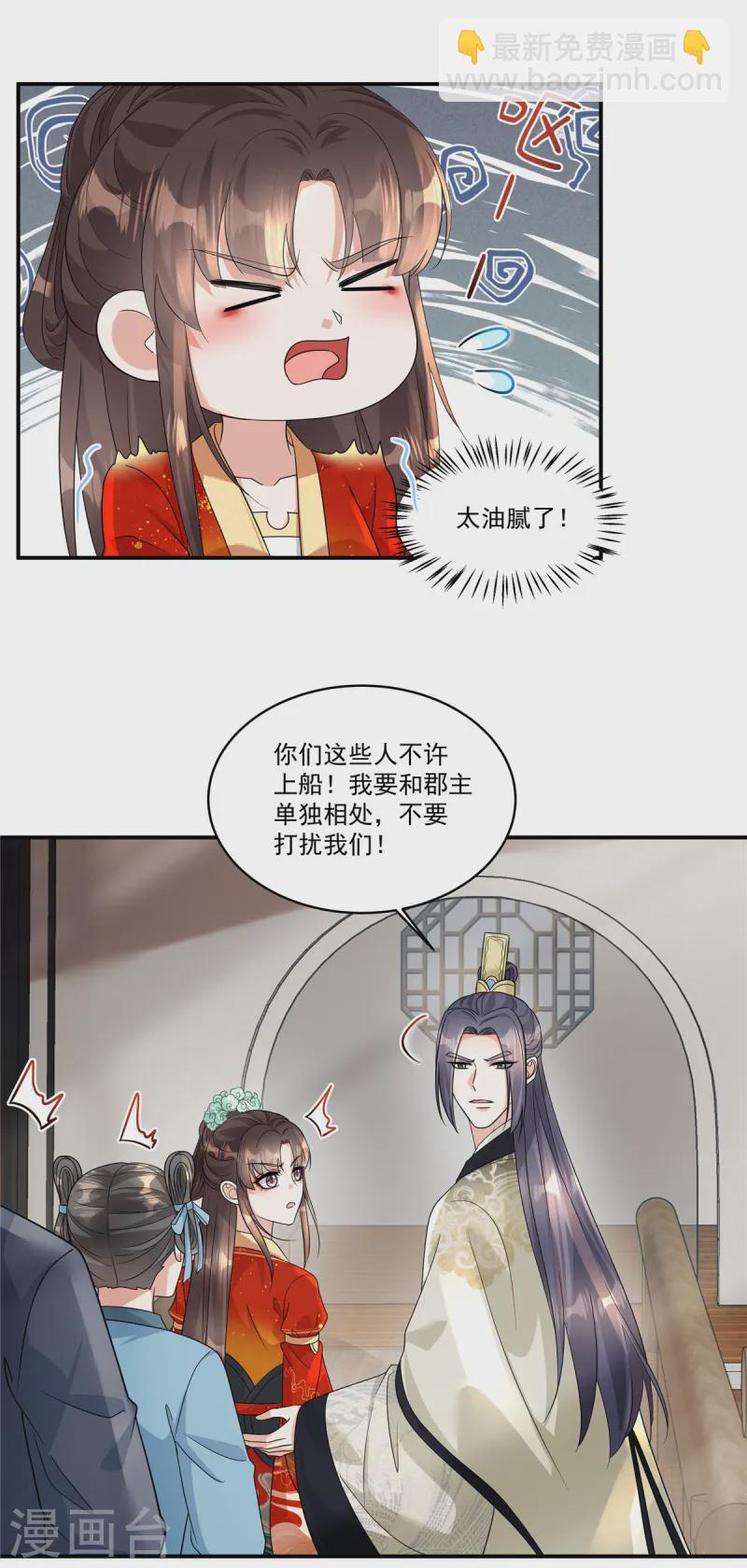 第65话 你竟敢给我下药！-第67话
