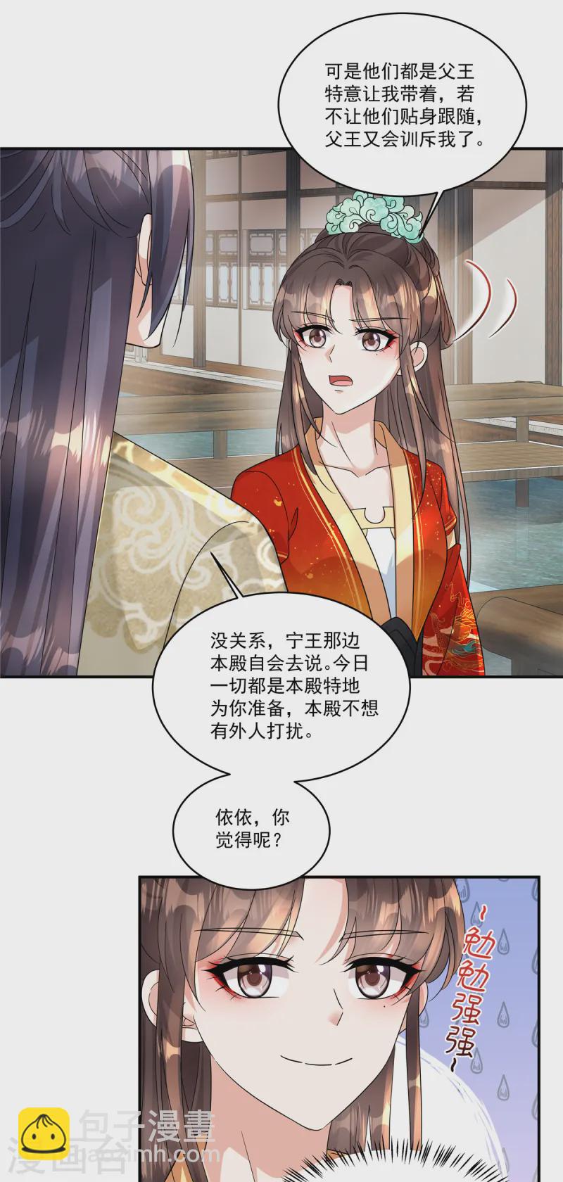 第65话 你竟敢给我下药！-第67话