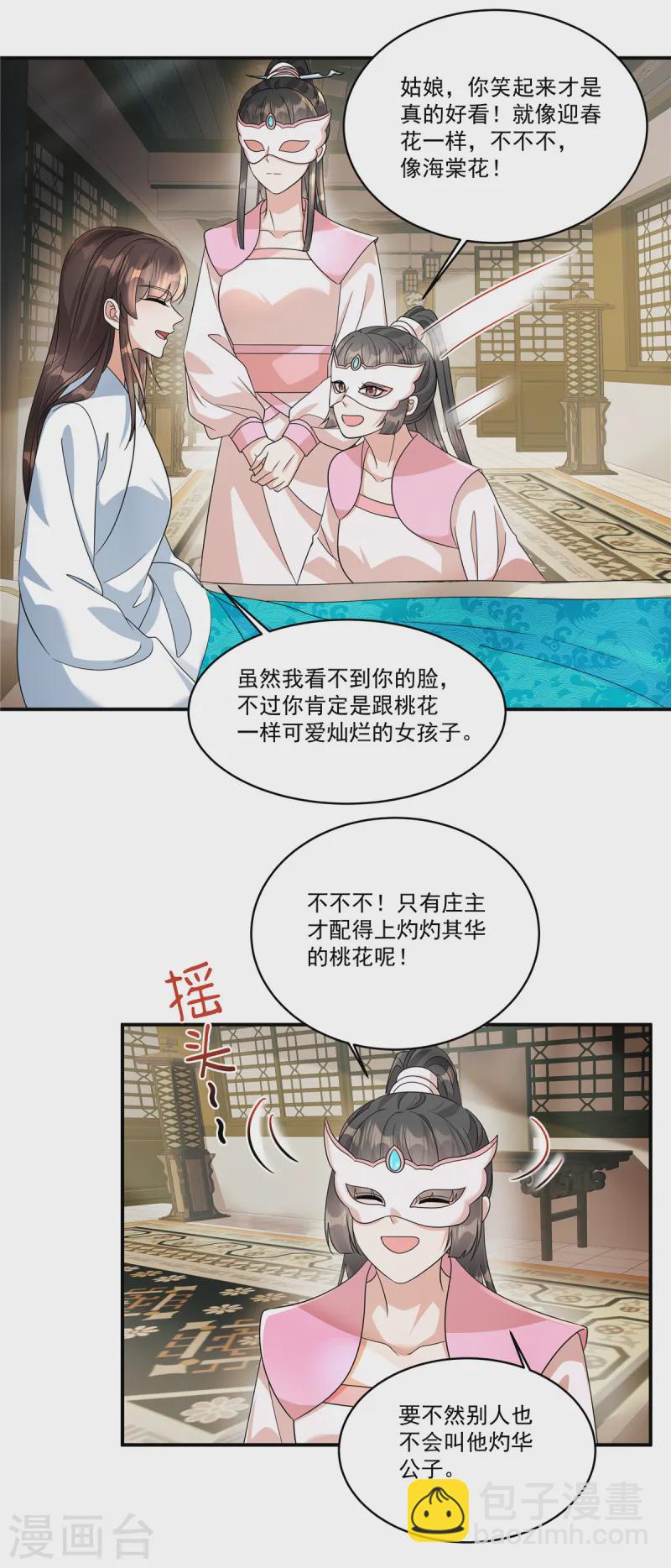 第67话 桃之夭夭，灼灼其华呀-第69话