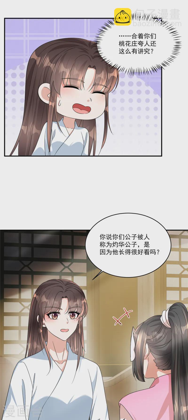 第67话 桃之夭夭，灼灼其华呀-第69话