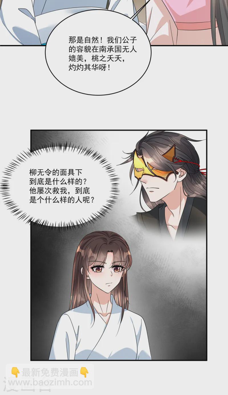 第67话 桃之夭夭，灼灼其华呀-第69话