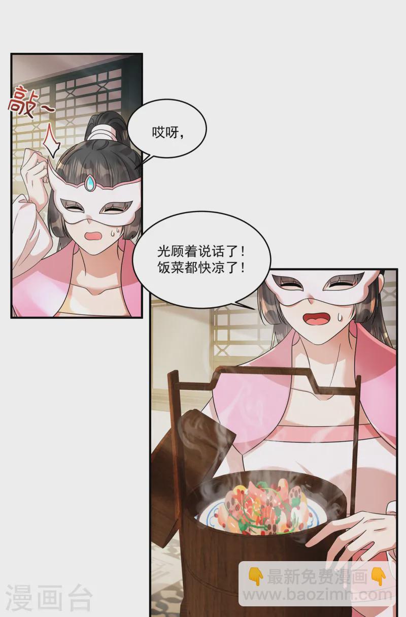 第67话 桃之夭夭，灼灼其华呀-第69话
