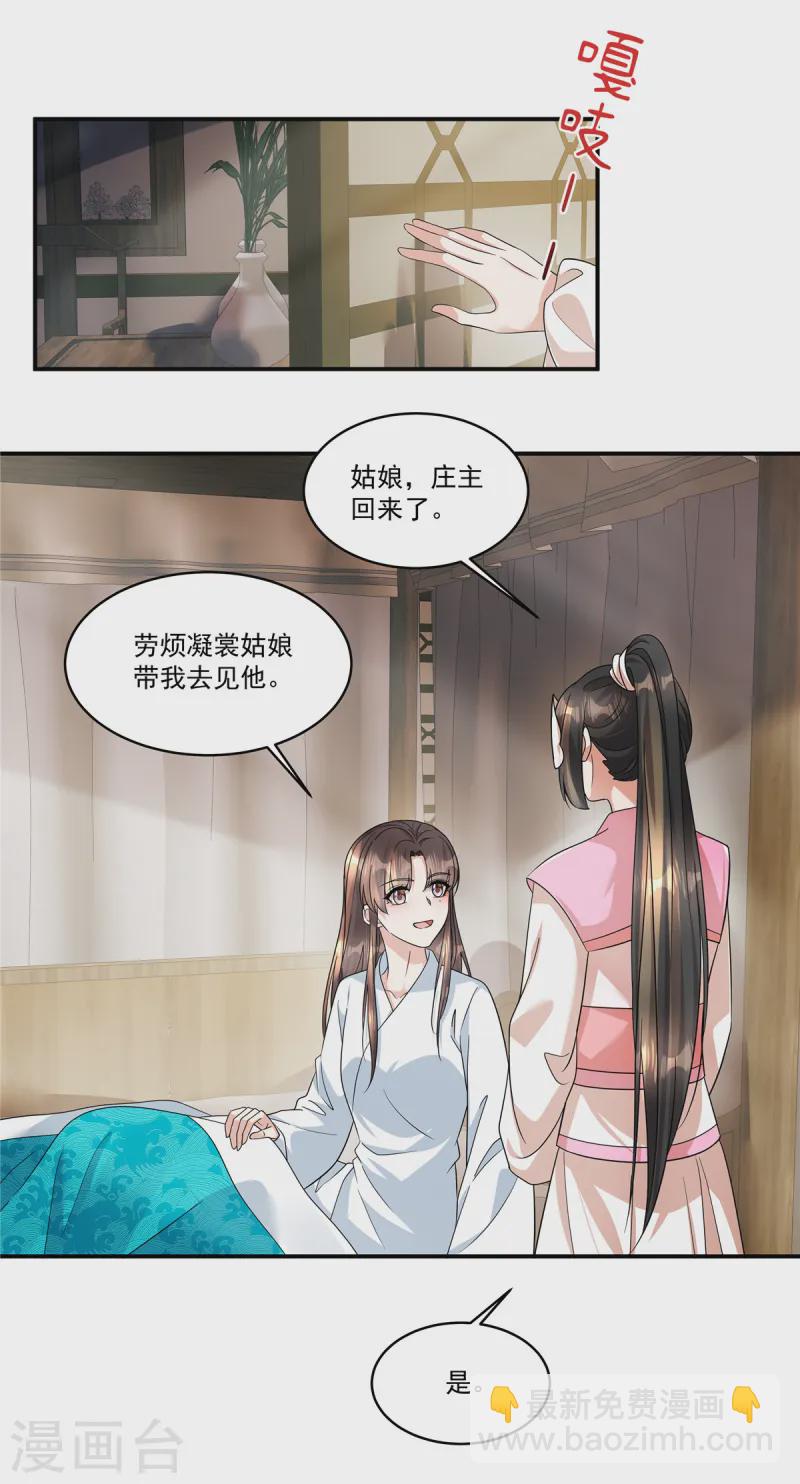 第67话 桃之夭夭，灼灼其华呀-第69话
