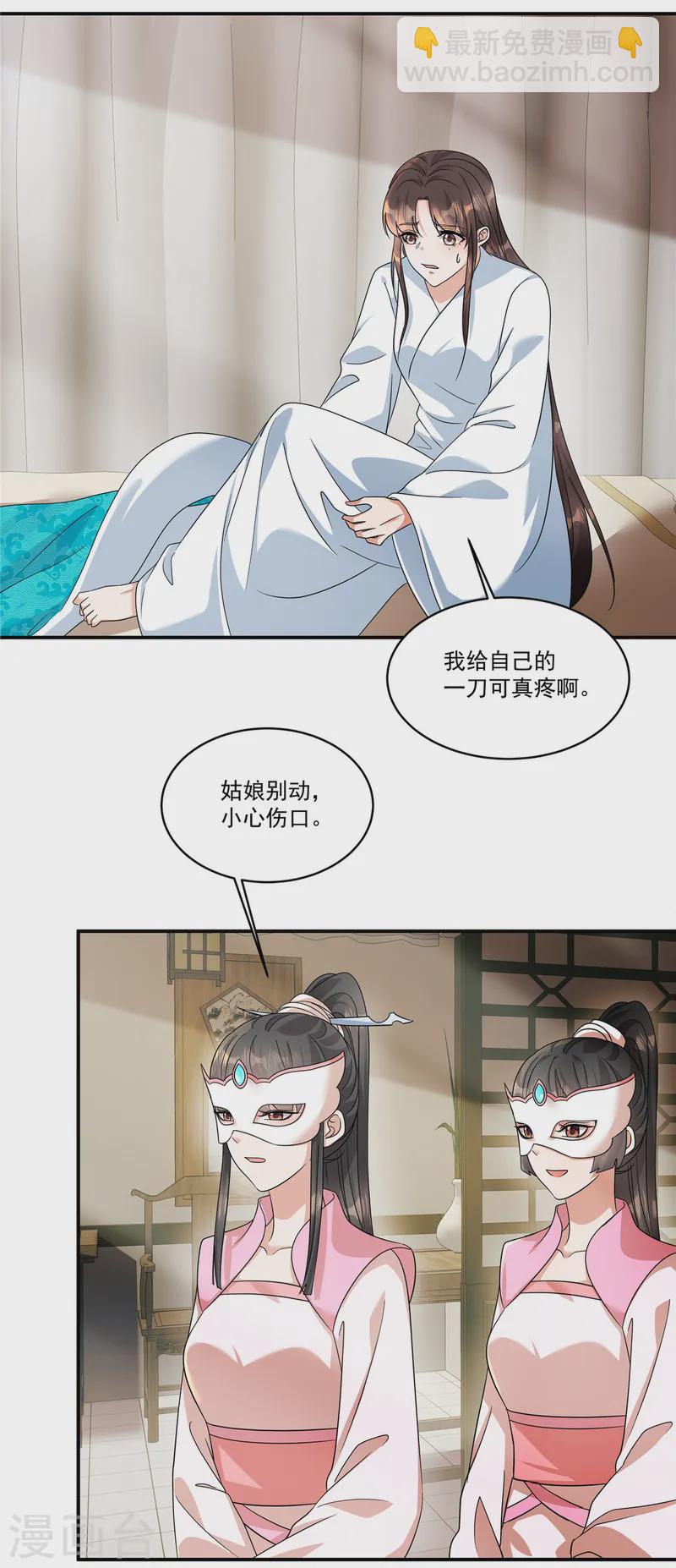 第67话 桃之夭夭，灼灼其华呀-第69话