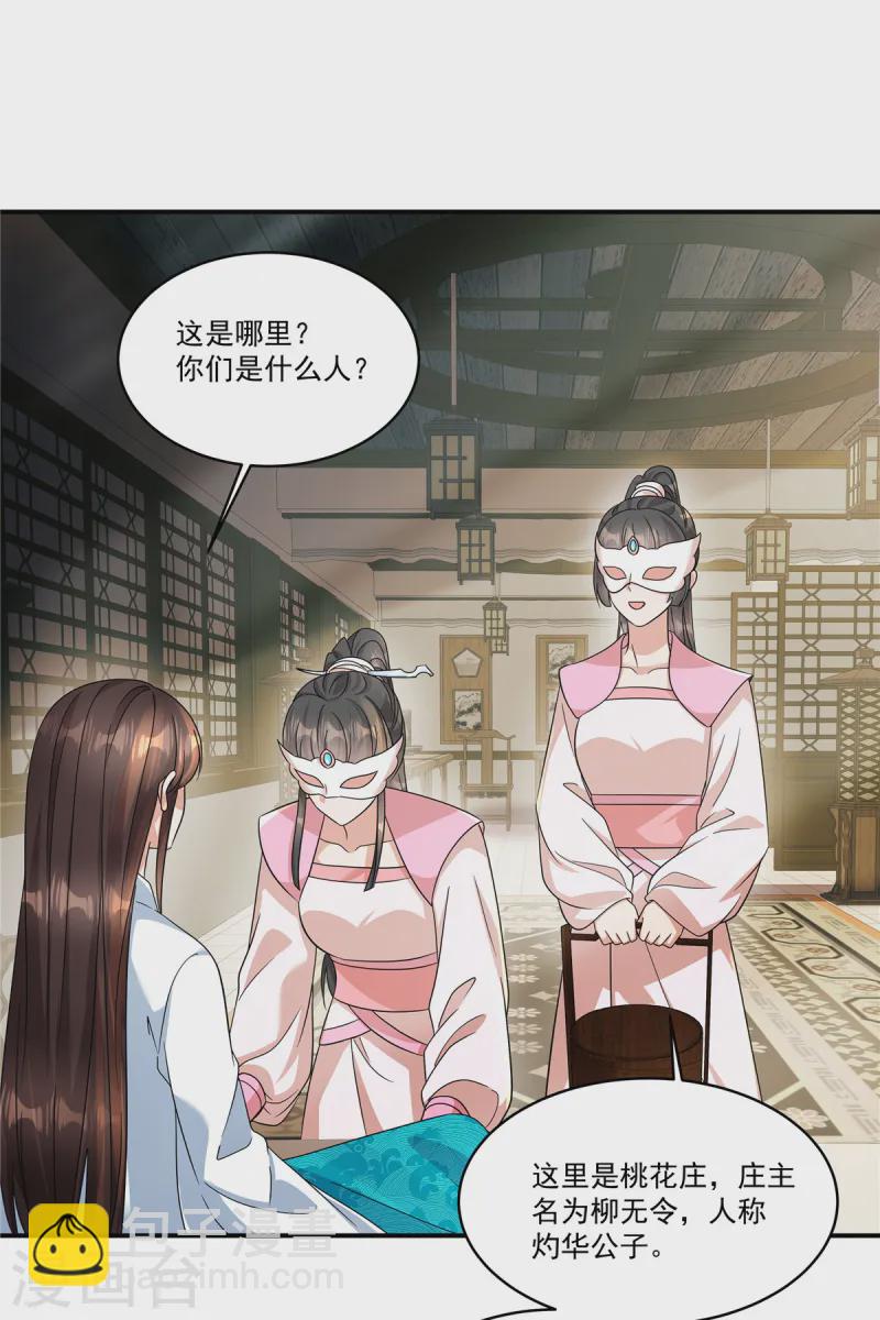 第67话 桃之夭夭，灼灼其华呀-第69话
