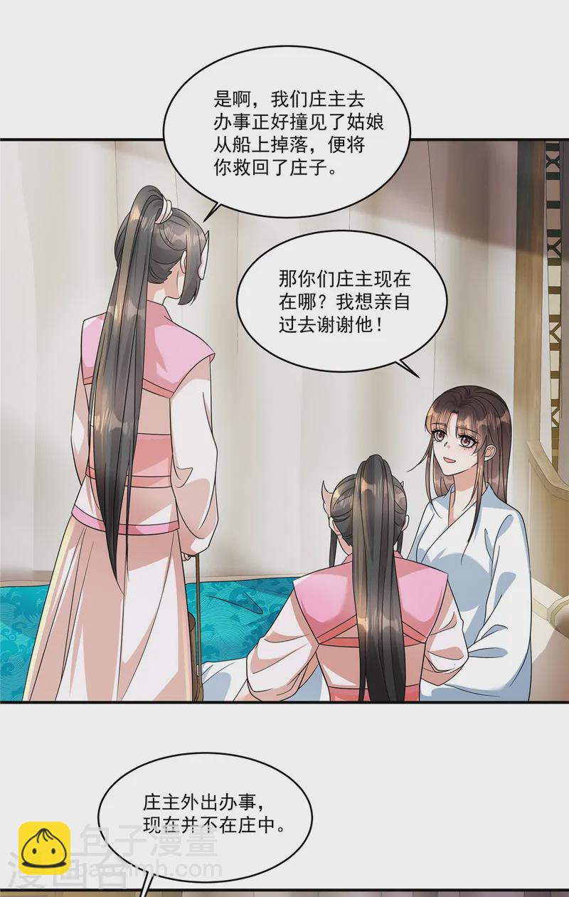 第67话 桃之夭夭，灼灼其华呀-第69话