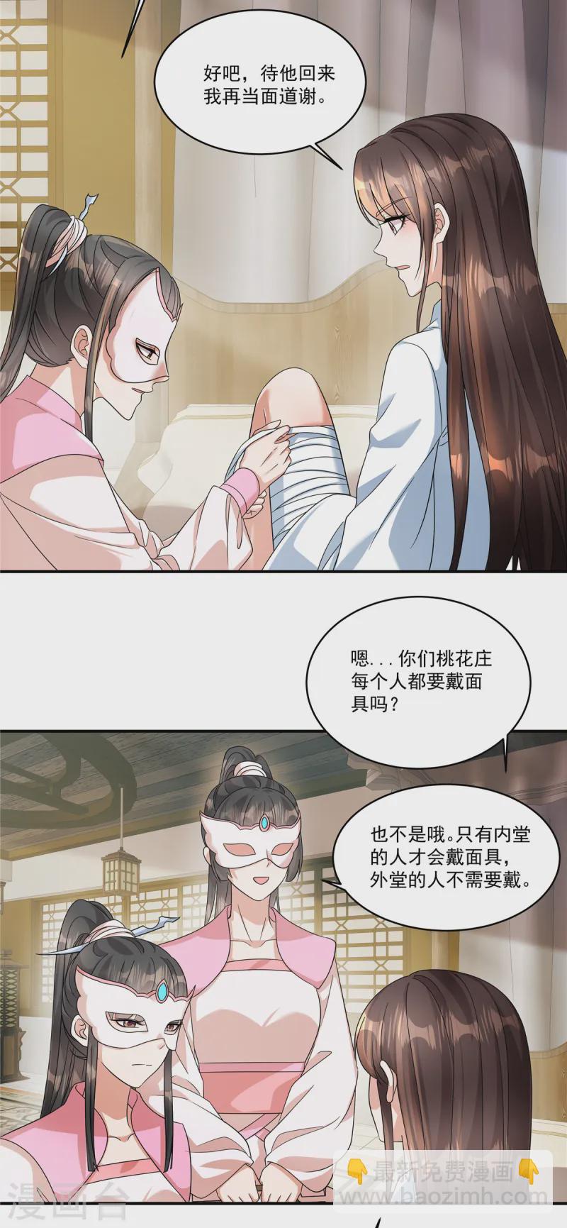 第67话 桃之夭夭，灼灼其华呀-第69话