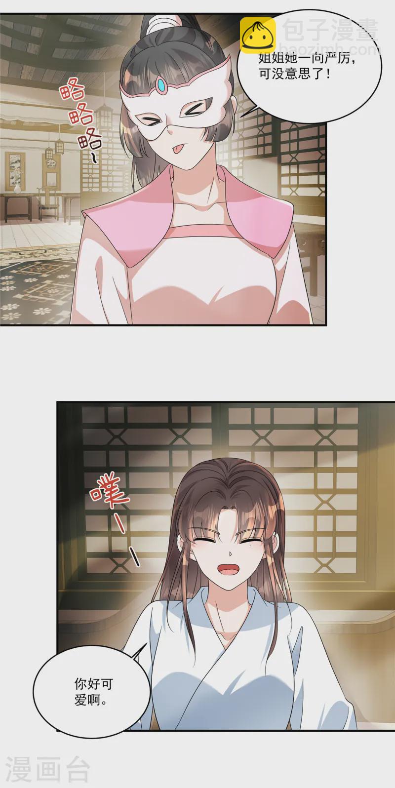 第67话 桃之夭夭，灼灼其华呀-第69话