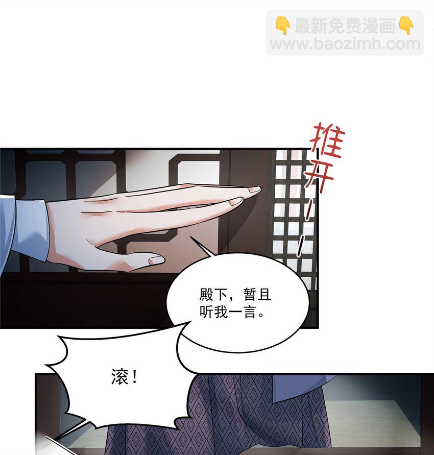 第73话 请皇上责罚-第75话