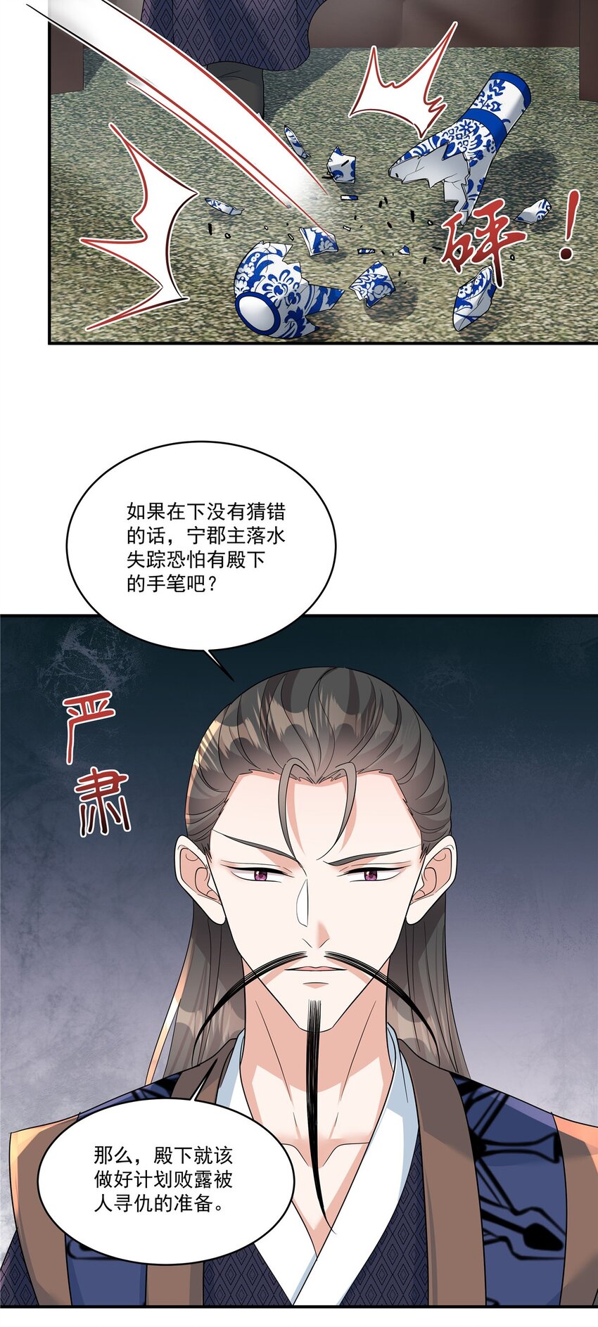 第73话 请皇上责罚-第75话