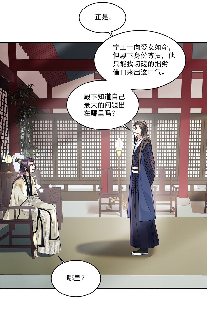 第73话 请皇上责罚-第75话