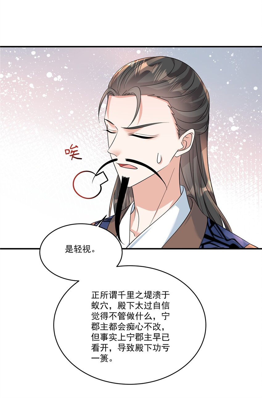 第73话 请皇上责罚-第75话