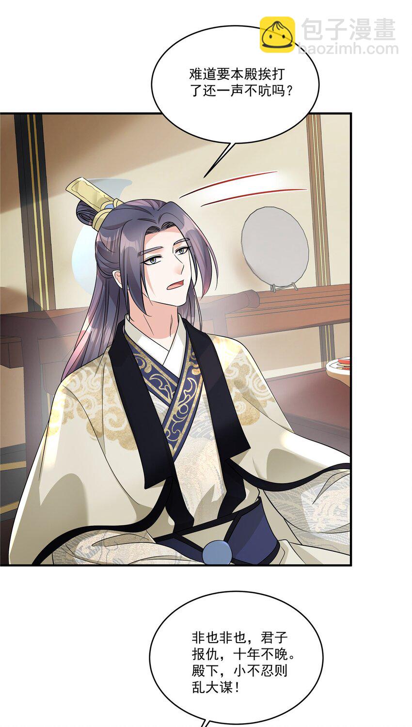 第73话 请皇上责罚-第75话