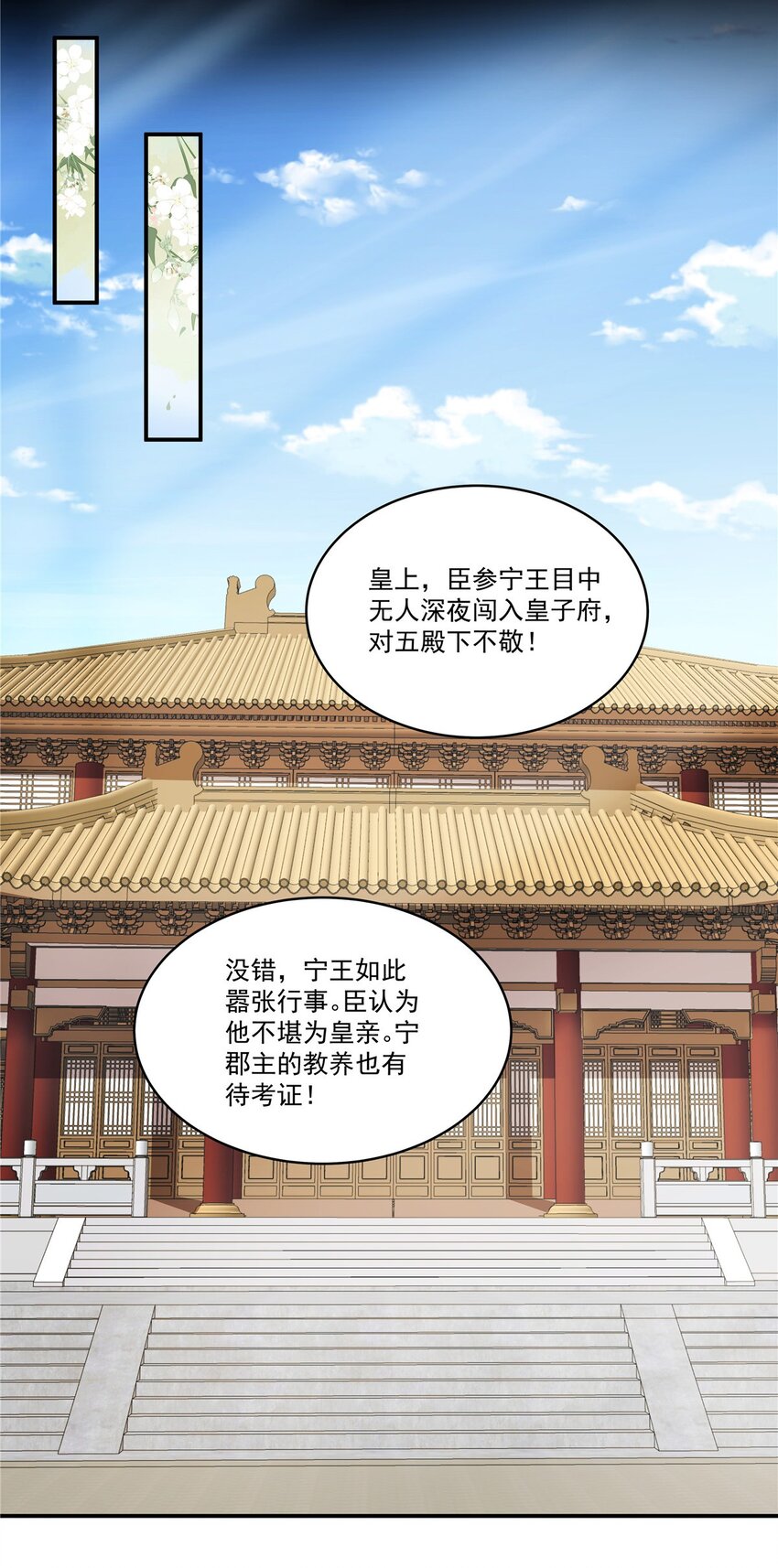 第73话 请皇上责罚-第75话