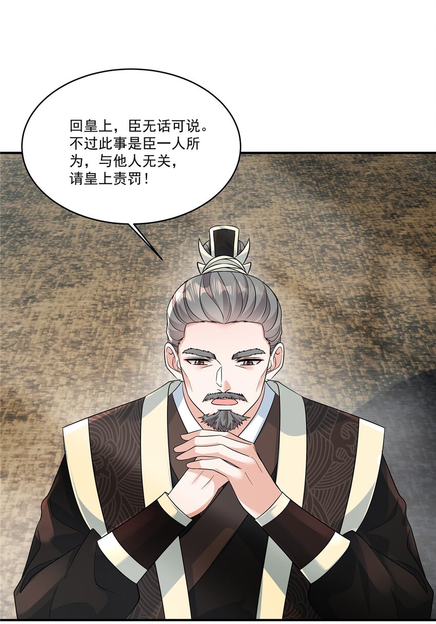 第73话 请皇上责罚-第75话