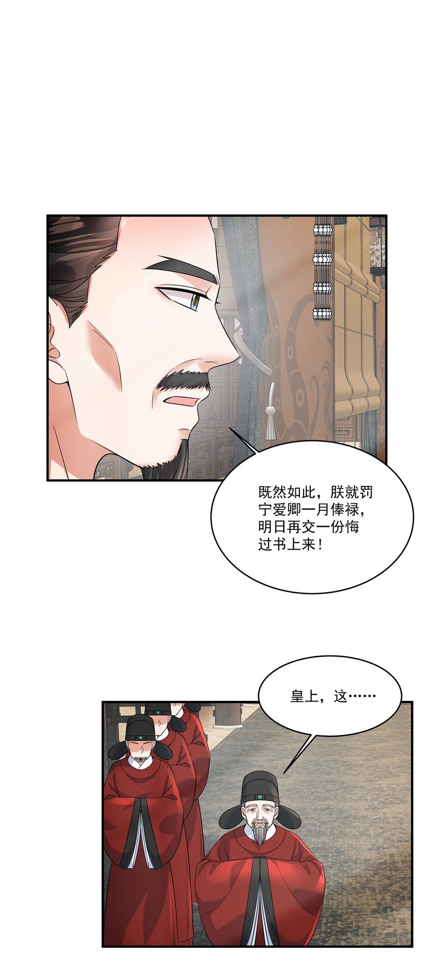 第73话 请皇上责罚-第75话