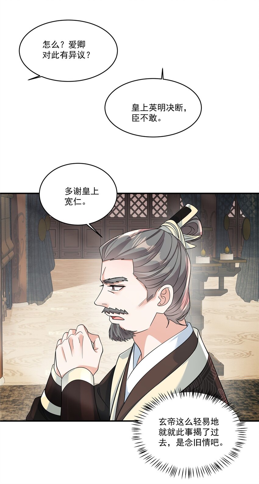 第73话 请皇上责罚-第75话