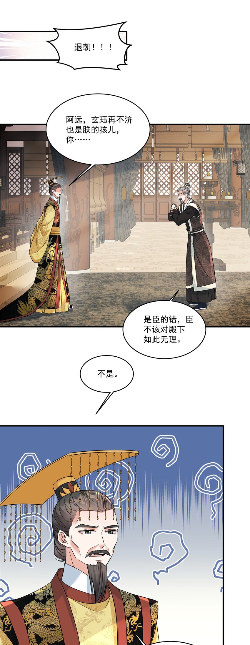 第73话 请皇上责罚-第75话