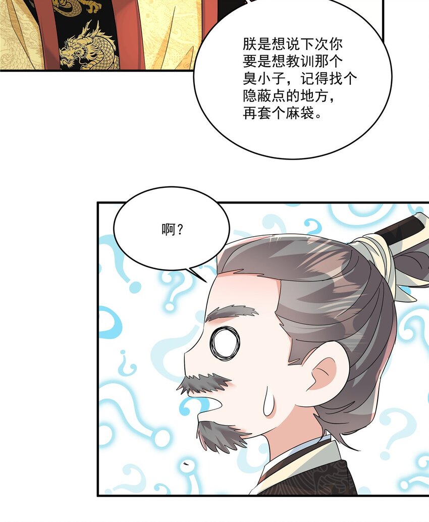 第73话 请皇上责罚-第75话