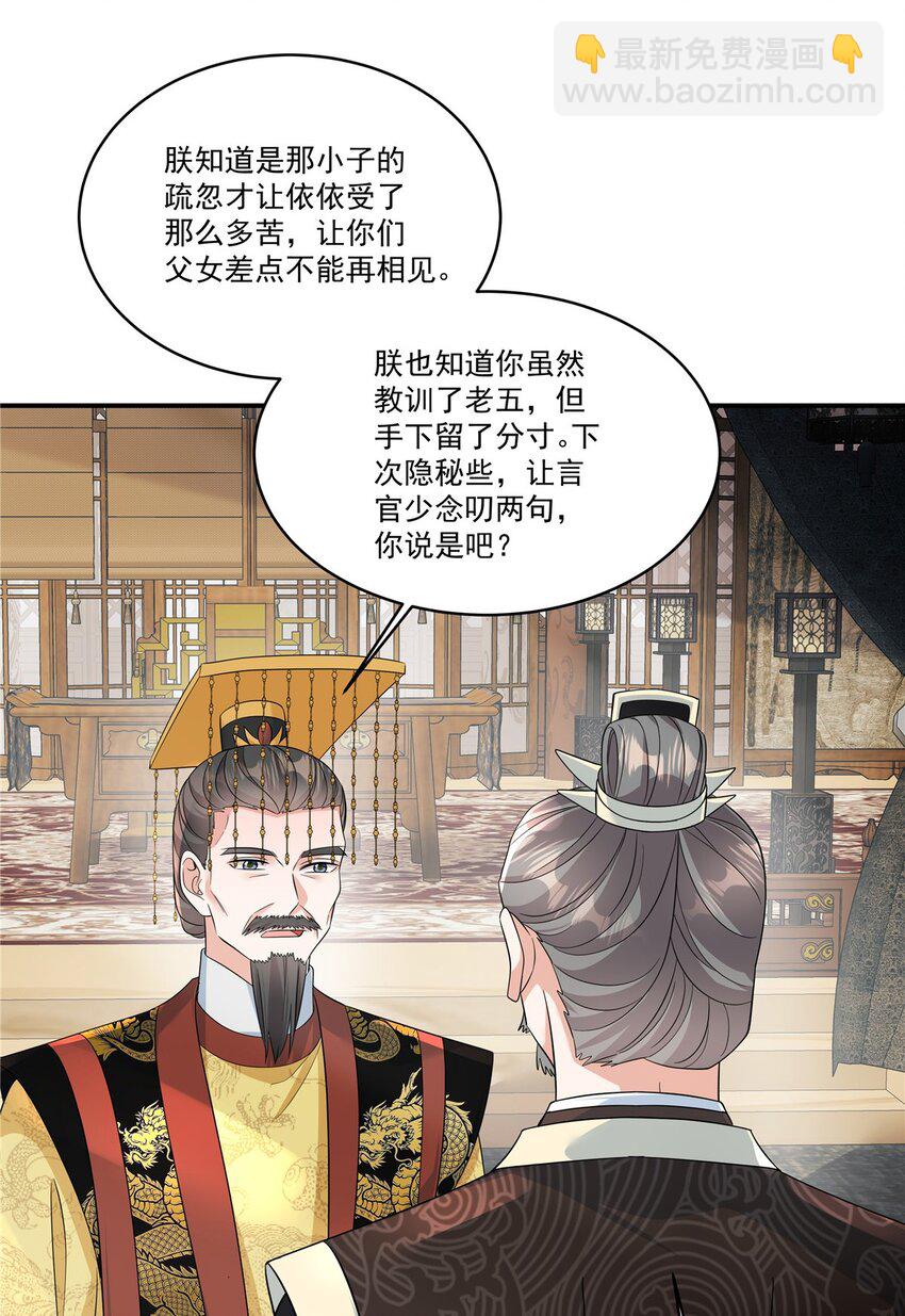 第73话 请皇上责罚-第75话