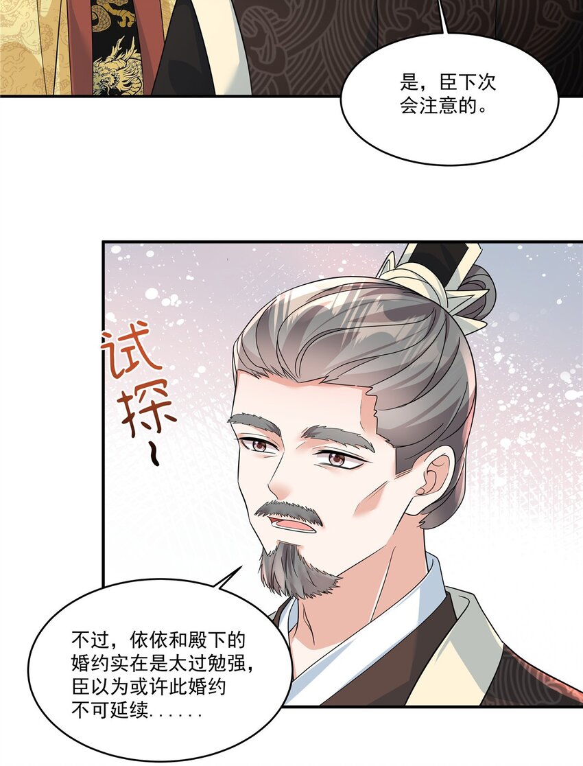 第73话 请皇上责罚-第75话