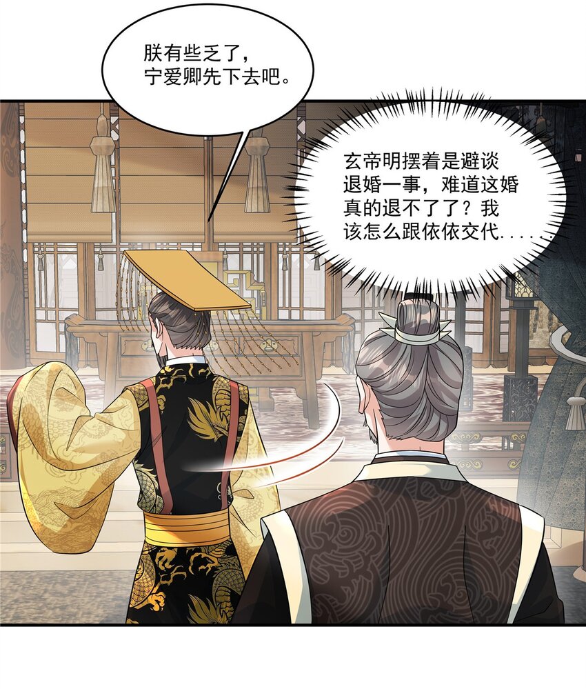 第73话 请皇上责罚-第75话