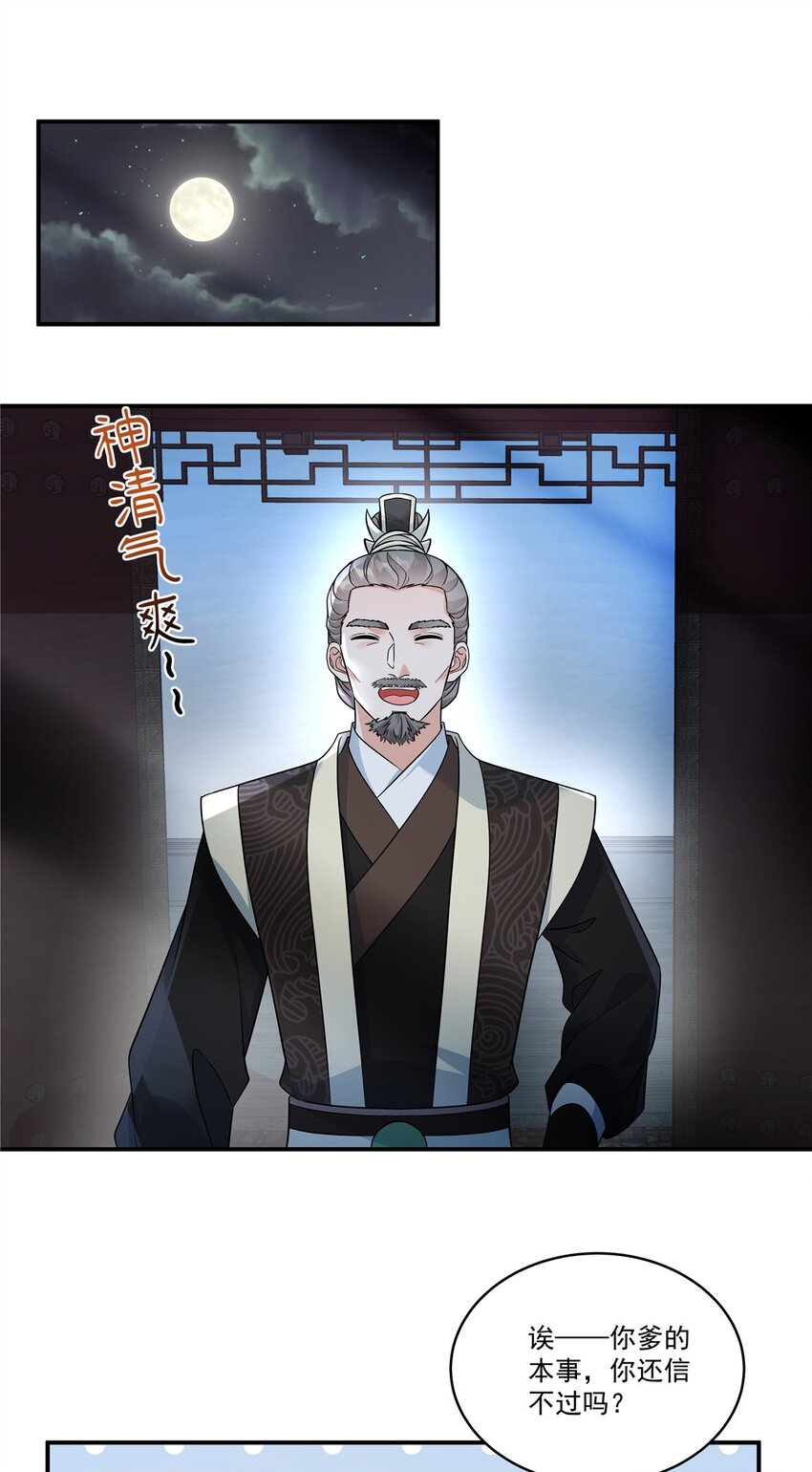 第73话 请皇上责罚-第75话