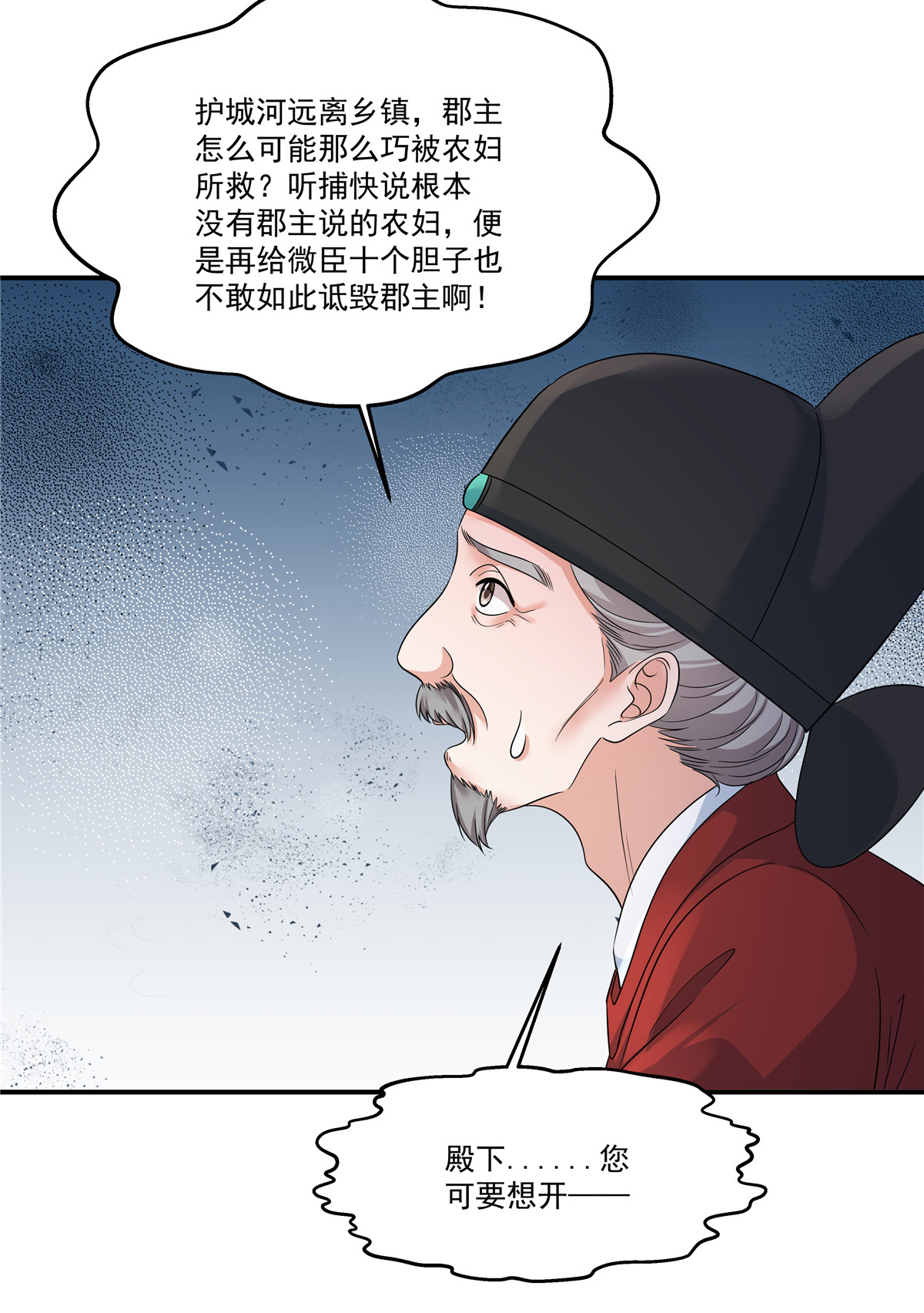 第75话 此事有些蹊跷-第77话