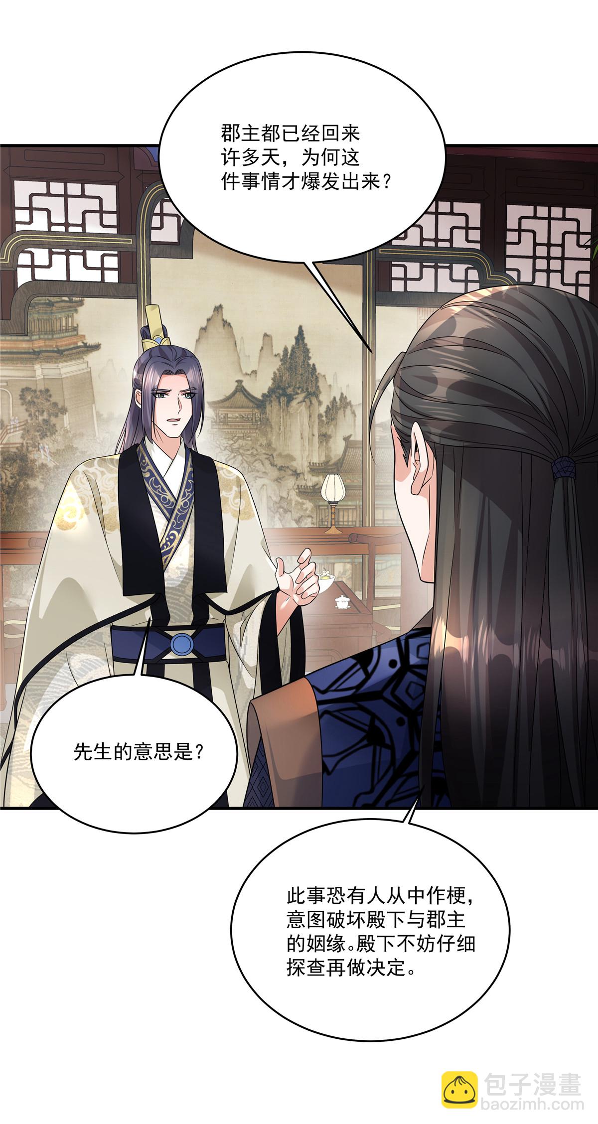第75话 此事有些蹊跷-第77话