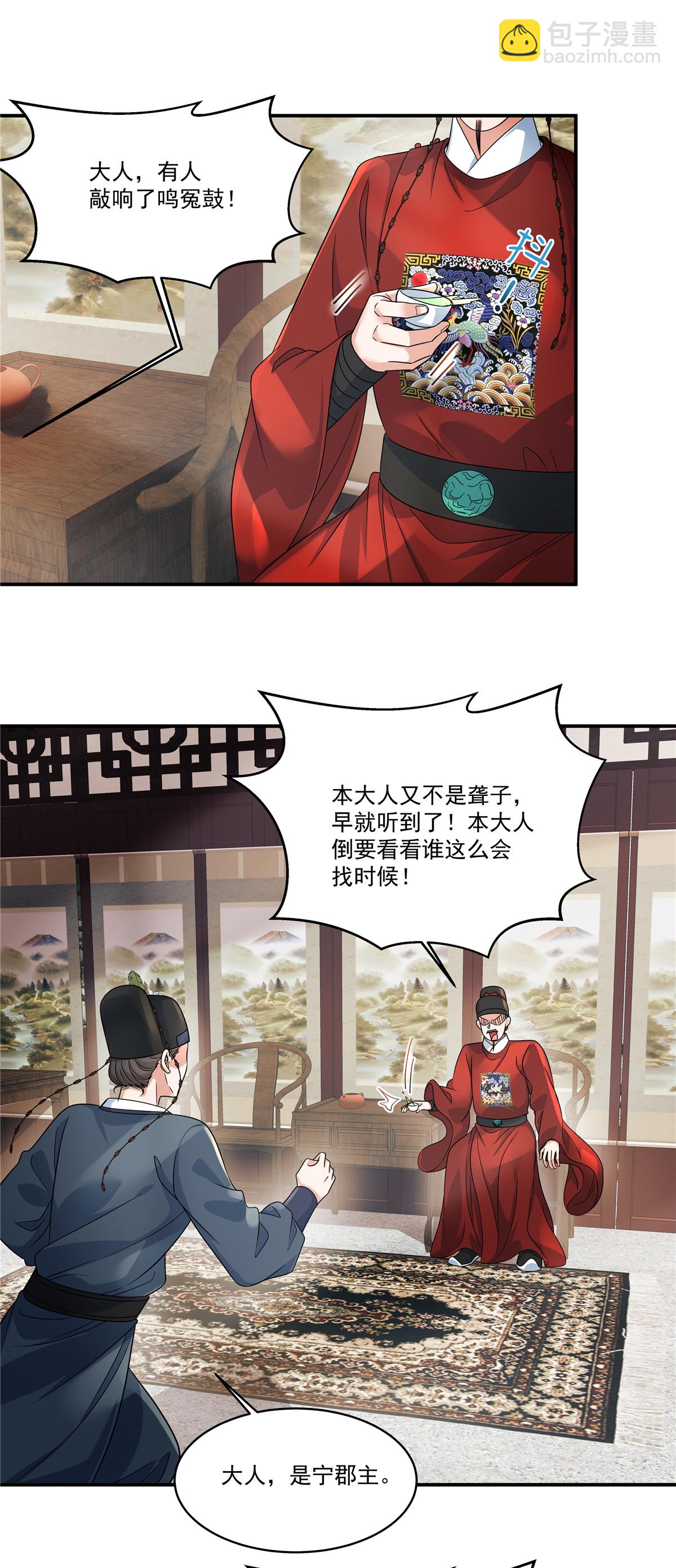 第75话 此事有些蹊跷-第77话