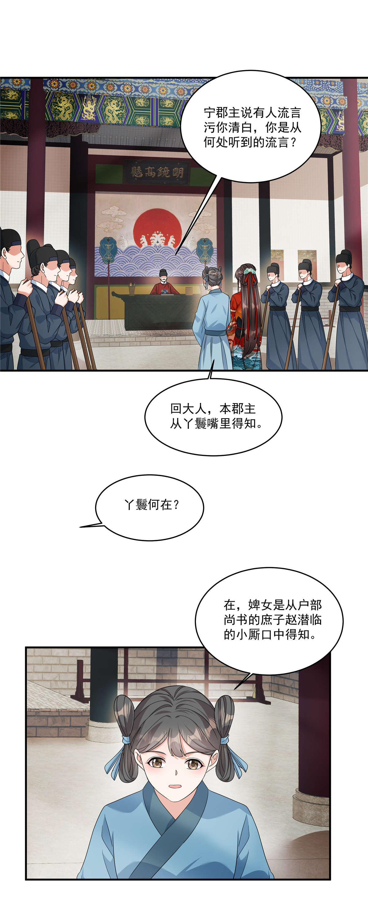 第75话 此事有些蹊跷-第77话