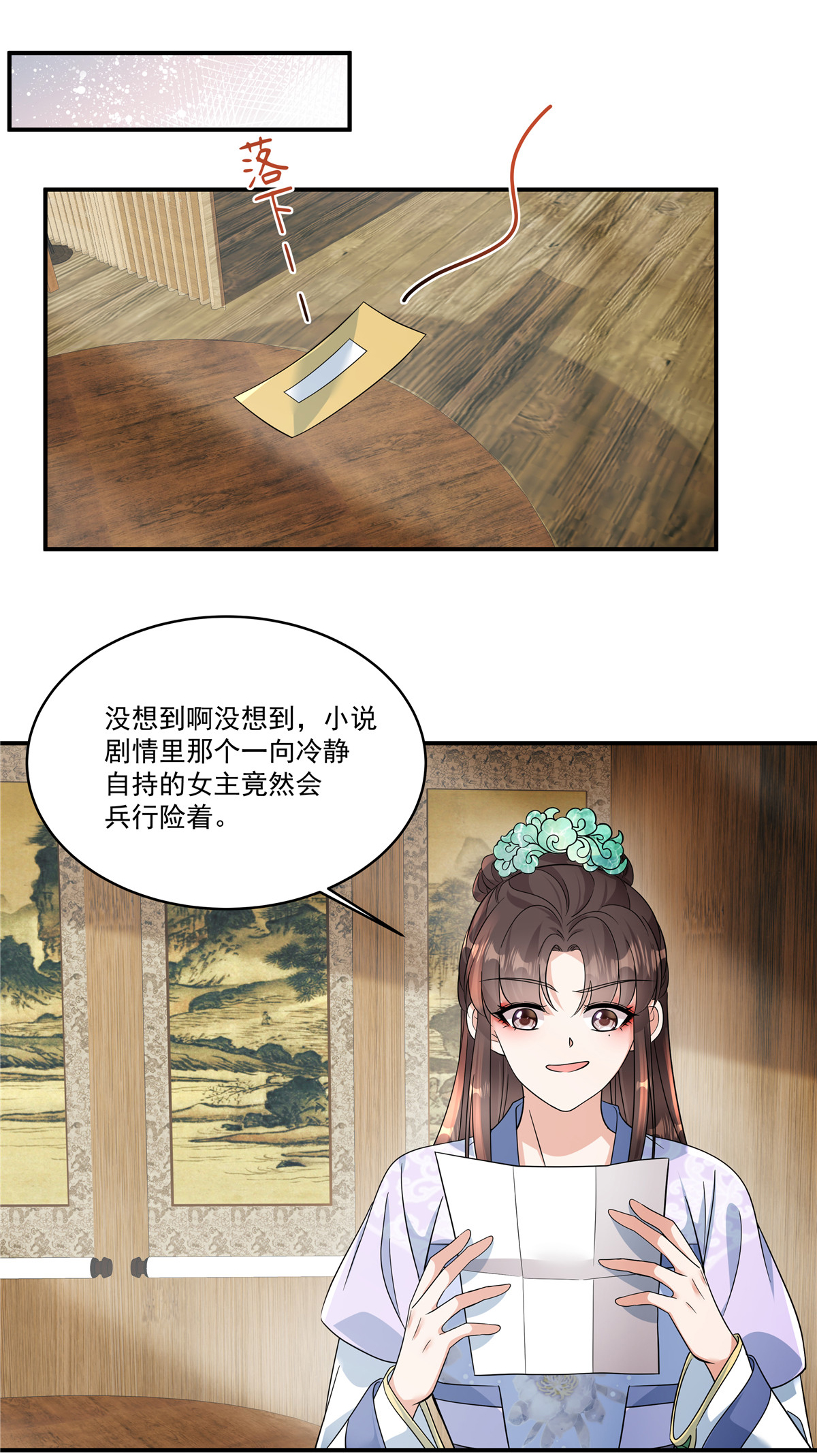 第75话 此事有些蹊跷-第77话