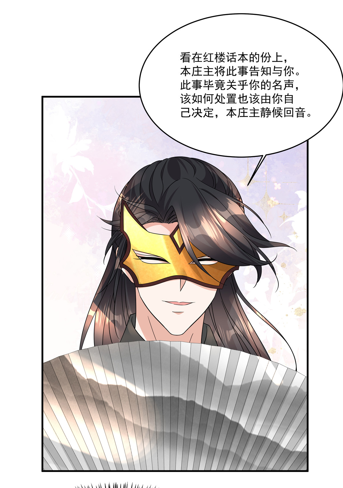 第75话 此事有些蹊跷-第77话
