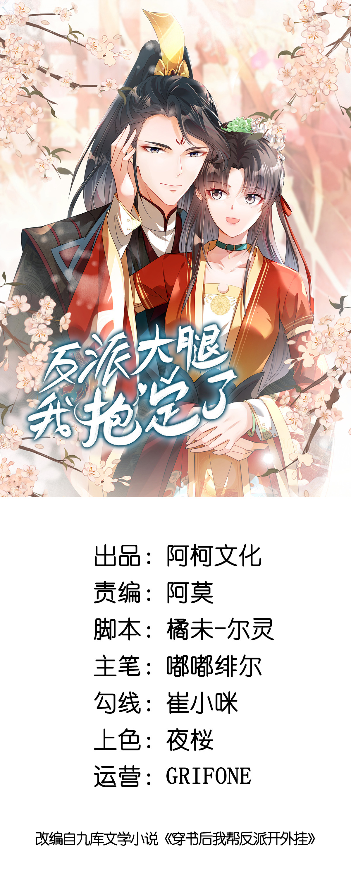 第77话 鹿死谁手可说不准-第79话