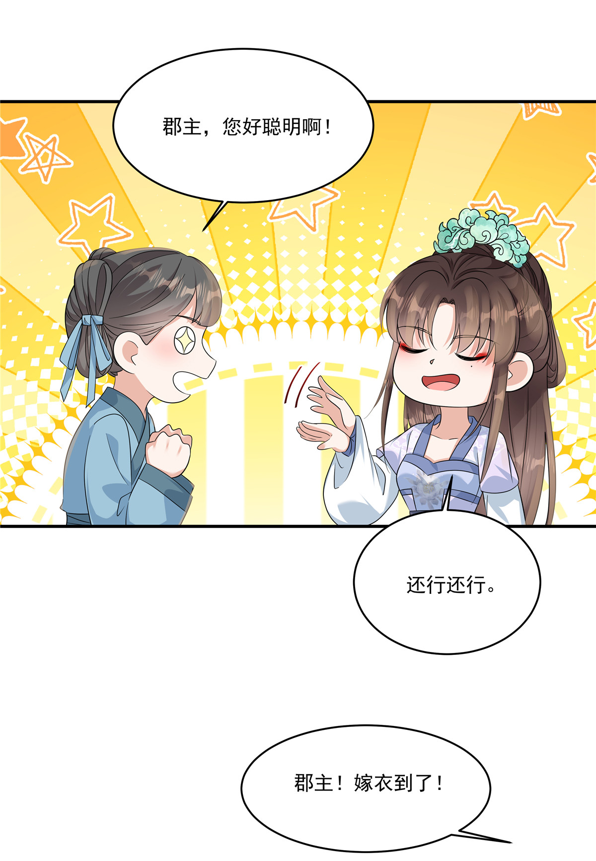 第77话 鹿死谁手可说不准-第79话